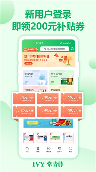 常青藤网上药店app