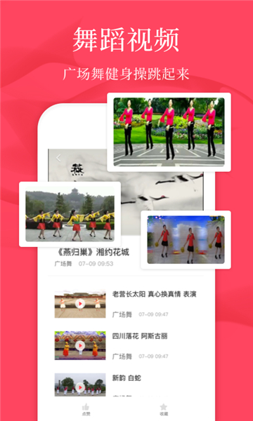 广场舞教学app最新版下载