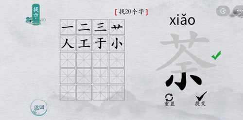 离谱的汉字荼字里面找20个字是什么？离谱的汉字荼找字攻略3