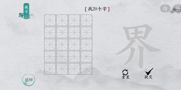 离谱的汉字界找20个字是什么？离谱的汉字界找字攻略