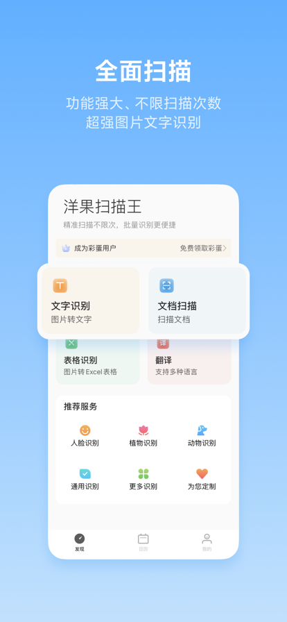洋果扫描王app安卓最新版下载