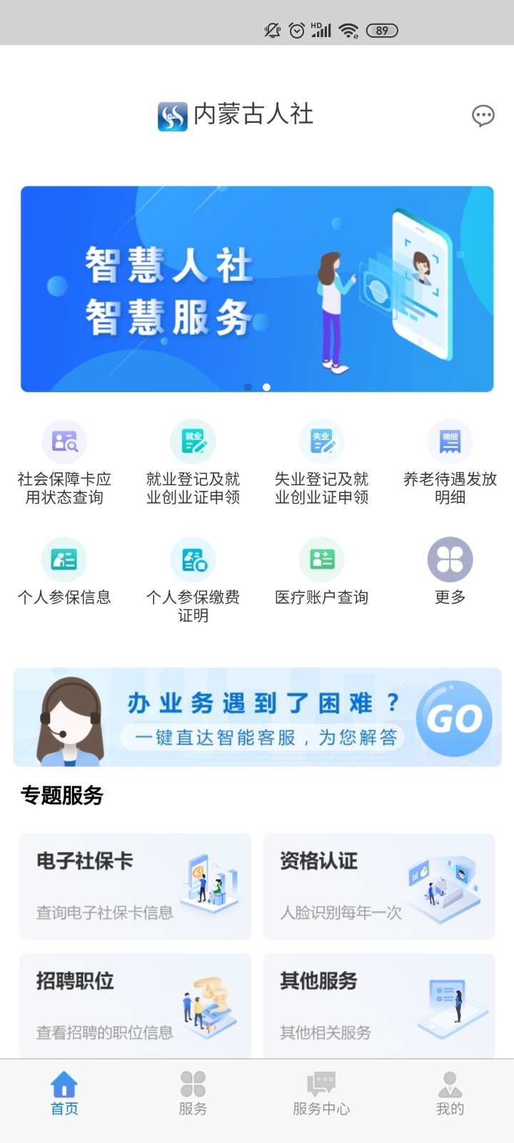 内蒙古人社app官方下载