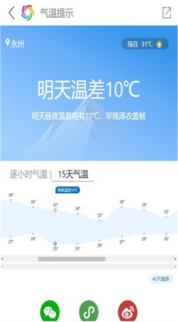 永州天气App下载