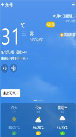永州天气App下载