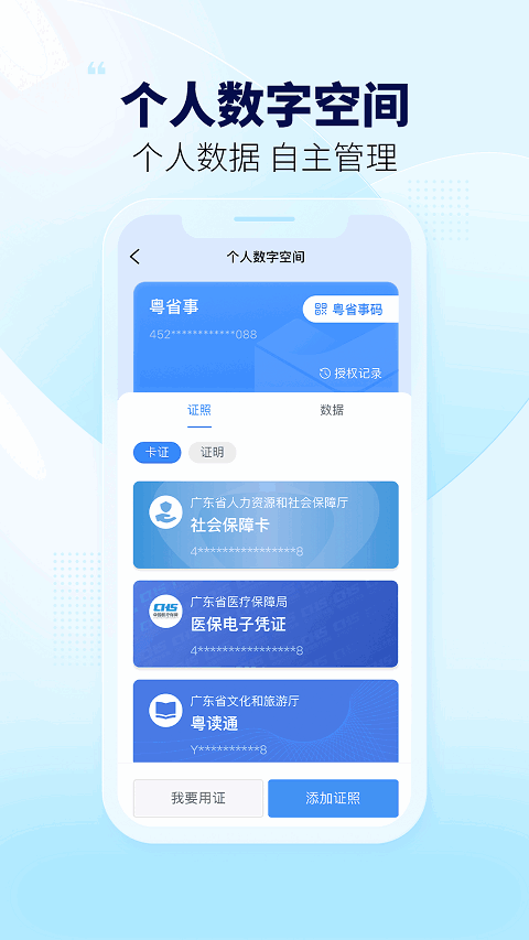 粤省事app下载安装2023