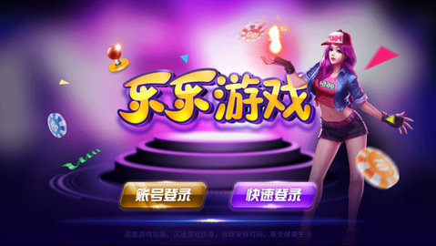 乐乐游戏中心app
