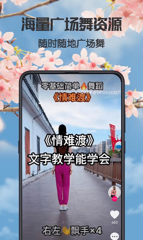 健康广场舞app