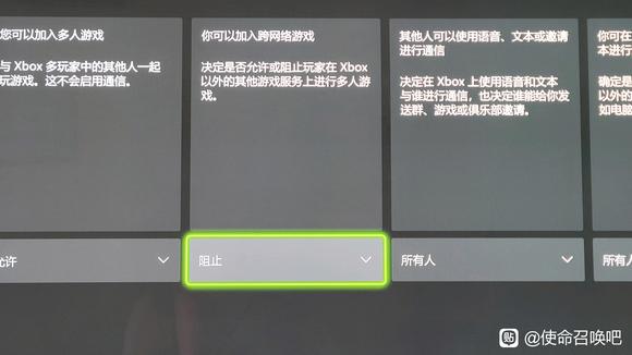 使命召唤19现代战争2XBOX强制关闭跨平台功能方法