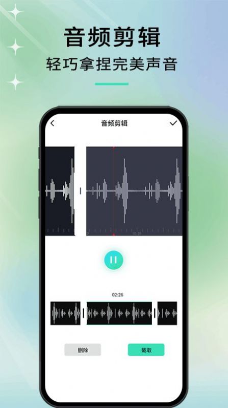 语音转文字高手app应用