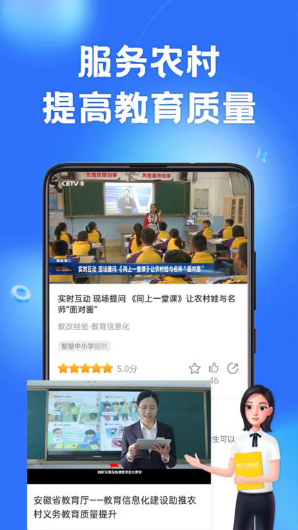 智慧中小学app下载安装最新版