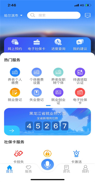龙江人社app下载安装官方版