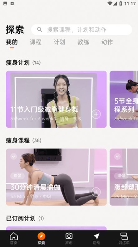 便捷型智能健身系统app