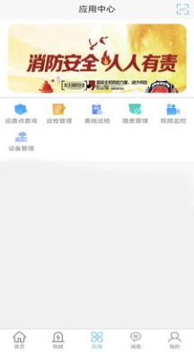 华消云智慧消防app
