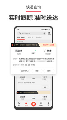 顺丰速运app官方免费版下载