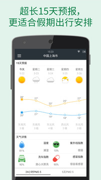 更准天气安卓app下载