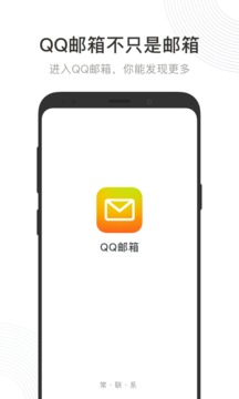 QQ邮箱下载安卓版