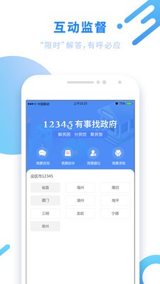 闽政通app官方下载软件