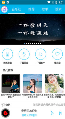 音乐狂app官方最新版下载