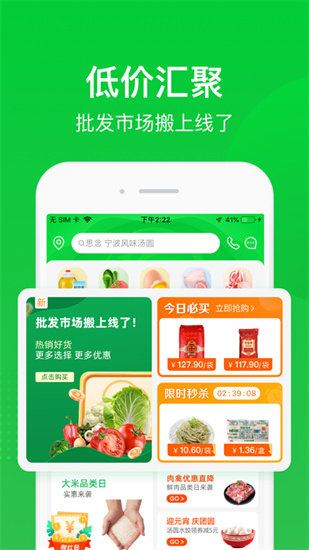 美菜商城app下载安装