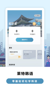 莱特韩语学习背单词安卓app下载