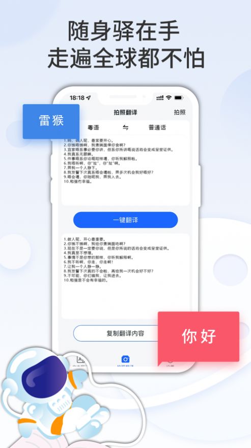 粤语随身译app