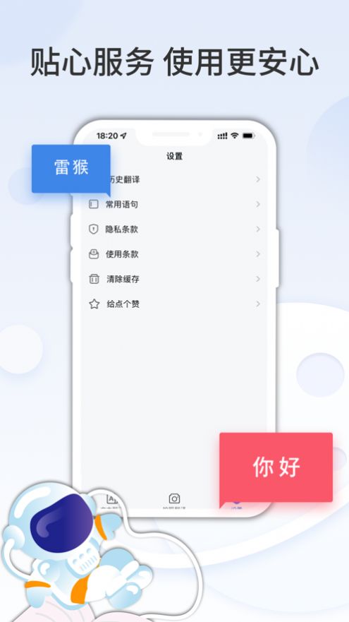 粤语随身译app