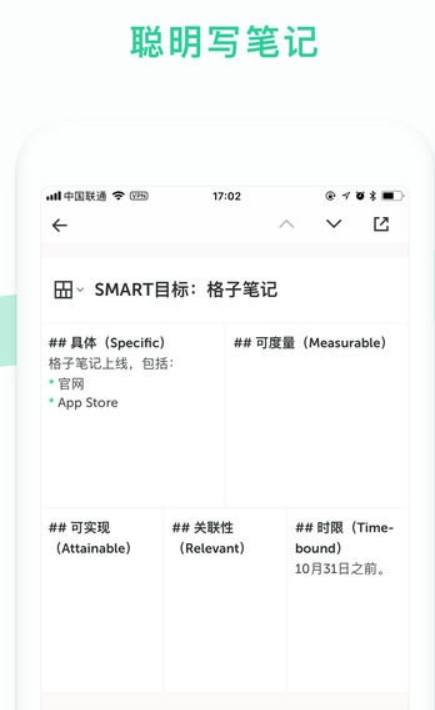格子笔记app下载安卓2023