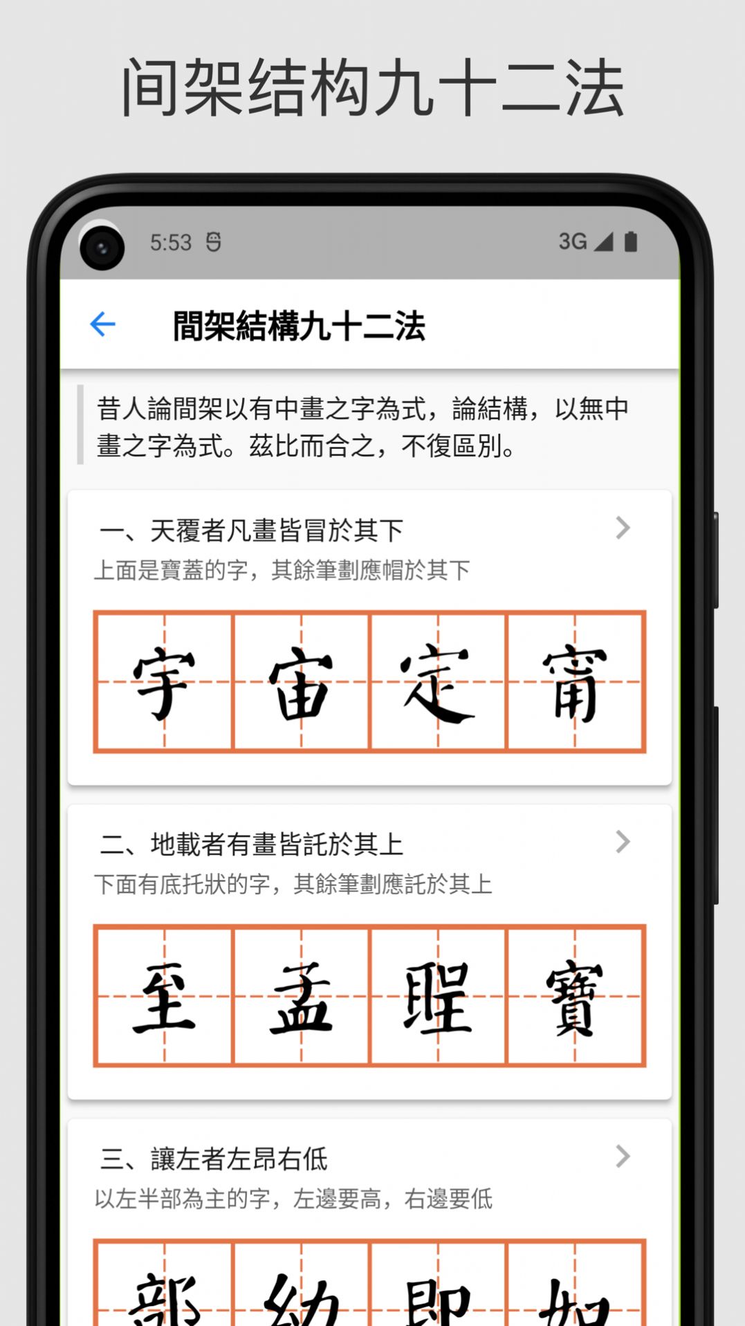立舟书法练字app