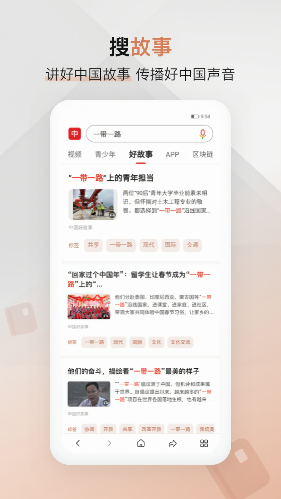 中国搜索官方免费下载app