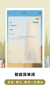 莱特阿拉伯语背单词安卓版2023下载