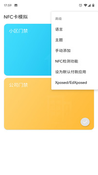 NFC卡模拟下载安装2023版本