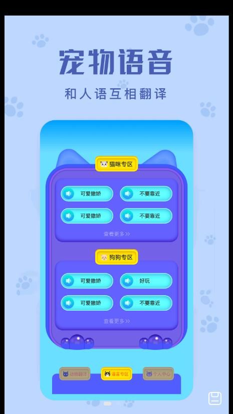 动物声音翻译器app