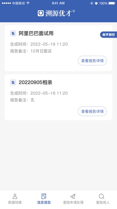 溯源优才app