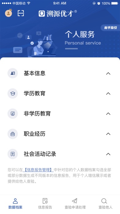 溯源优才app