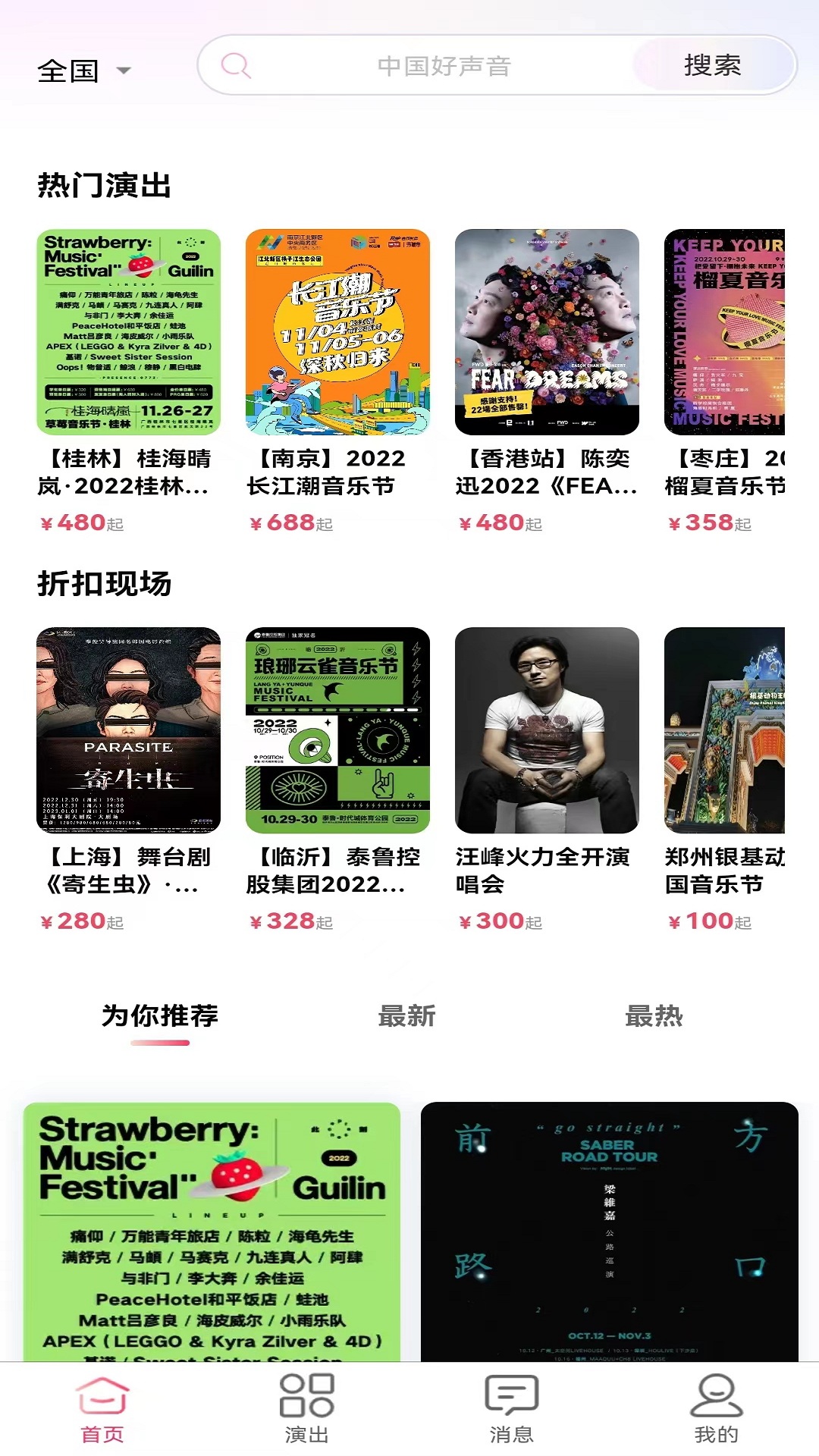 河马票务ios版手机版