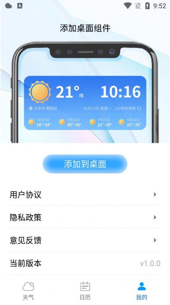西西天气app