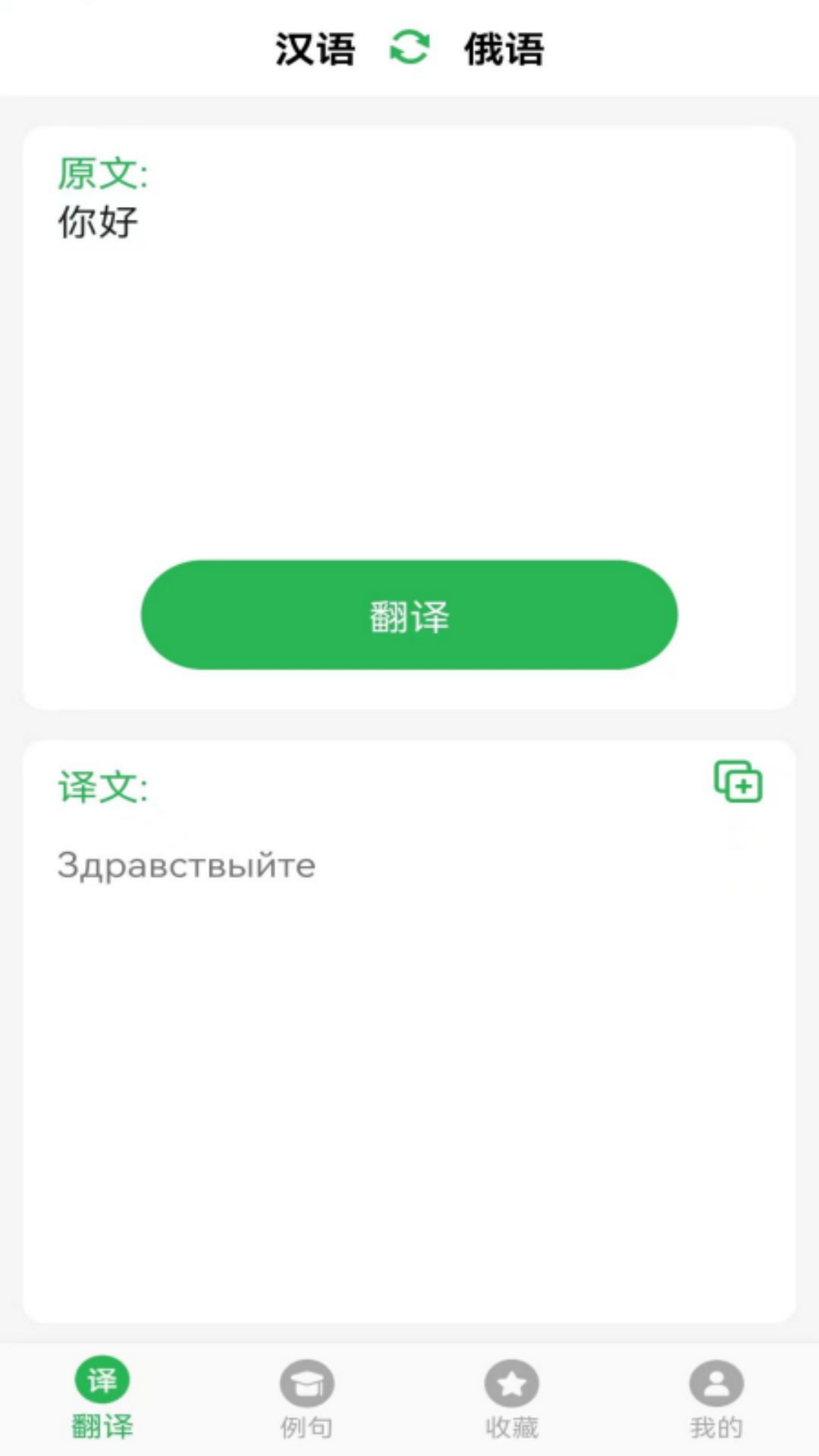 天天俄语翻译ios手机下载