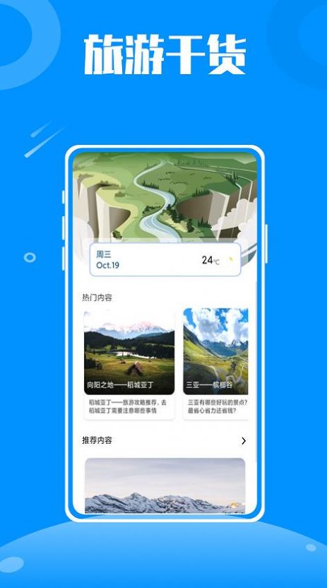 伴游旅行app