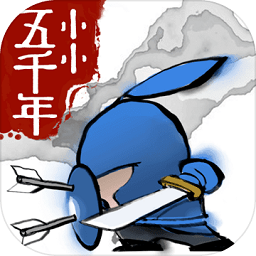小小五千年手游官方版安卓版最新