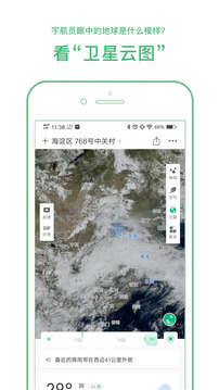彩云天气app最新版
