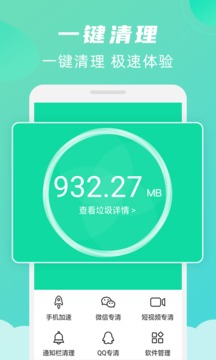 绿色清理大师安卓版下载2023