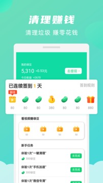 绿色清理大师安卓版下载2023