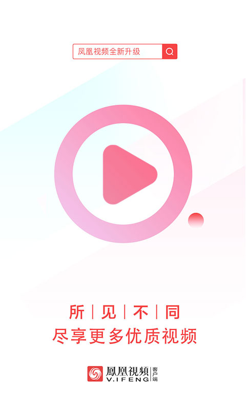 凤凰视频2023版下载
