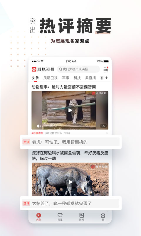 凤凰视频2023版下载