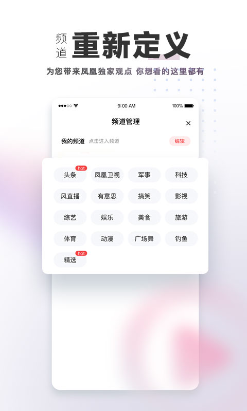凤凰视频2023版下载