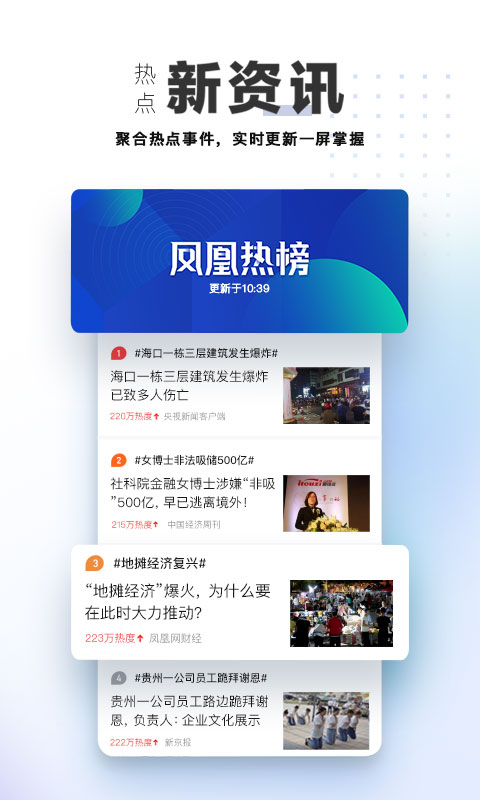 凤凰视频2023版下载