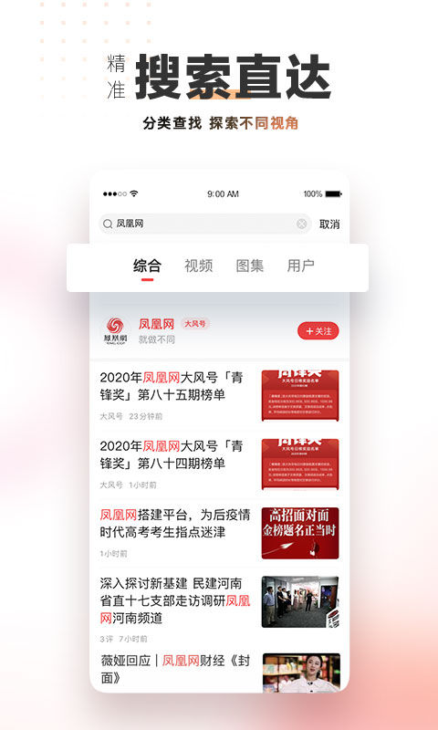 凤凰视频2023版下载