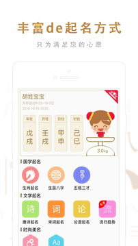 起名取名大师安卓版app