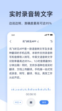 讯飞听见录音转文字app下载安装