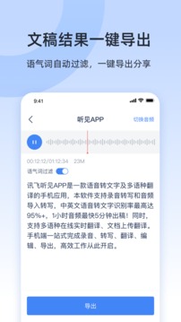 讯飞听见录音转文字app下载安装